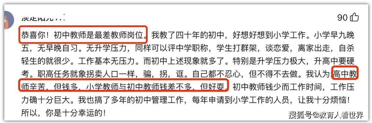 _2025年教育怪象：家长吐槽孩子考初中编被分到小学，老师们为何集体祝贺？_2025年教育怪象：家长吐槽孩子考初中编被分到小学，老师们为何集体祝贺？