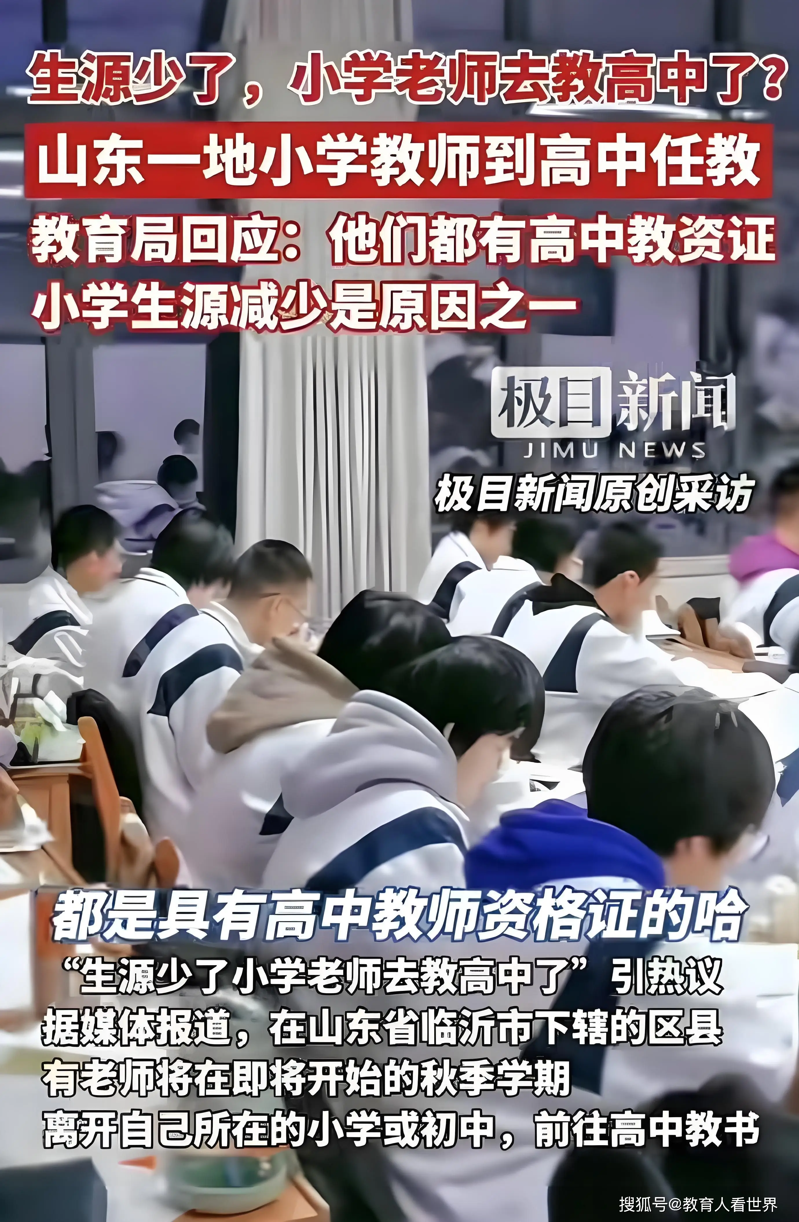 2025年教育怪象：家长吐槽孩子考初中编被分到小学，老师们为何集体祝贺？_2025年教育怪象：家长吐槽孩子考初中编被分到小学，老师们为何集体祝贺？_