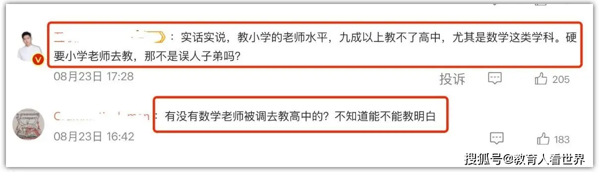 2025年教育怪象：家长吐槽孩子考初中编被分到小学，老师们为何集体祝贺？__2025年教育怪象：家长吐槽孩子考初中编被分到小学，老师们为何集体祝贺？