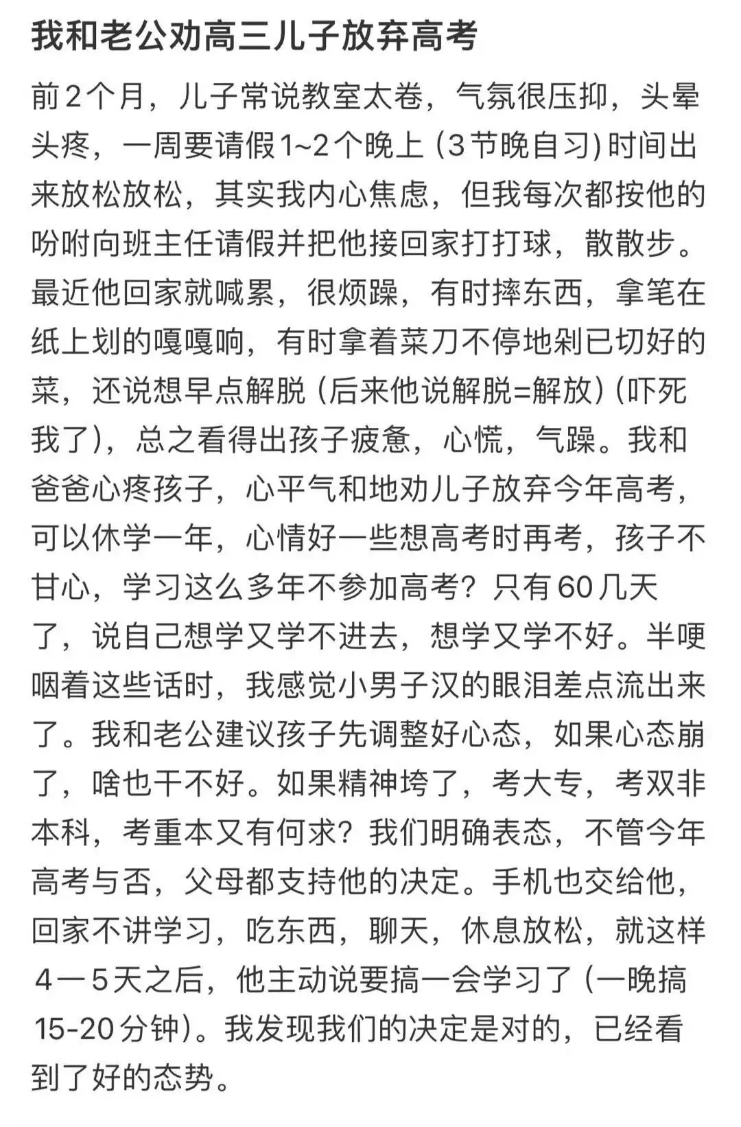 如何劝高三的儿子__劝解高三的孩子的话