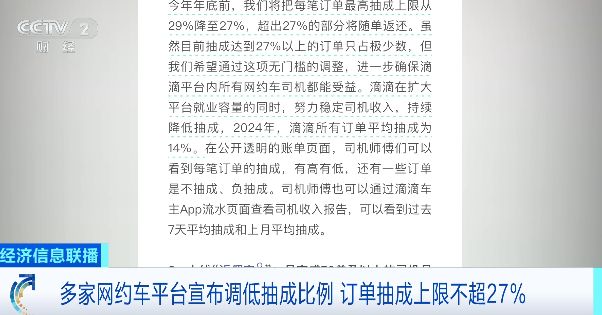 _多家网约车平台集体官宣：降低！_多家网约车平台集体官宣：降低！