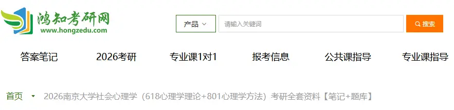 _心理学全套笔记考研库题及答案_心理学考研必胜题库