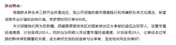 8.3万人投简历“挤崩”招聘网站，专家解析胖东来招聘何以成“现象级”事件？