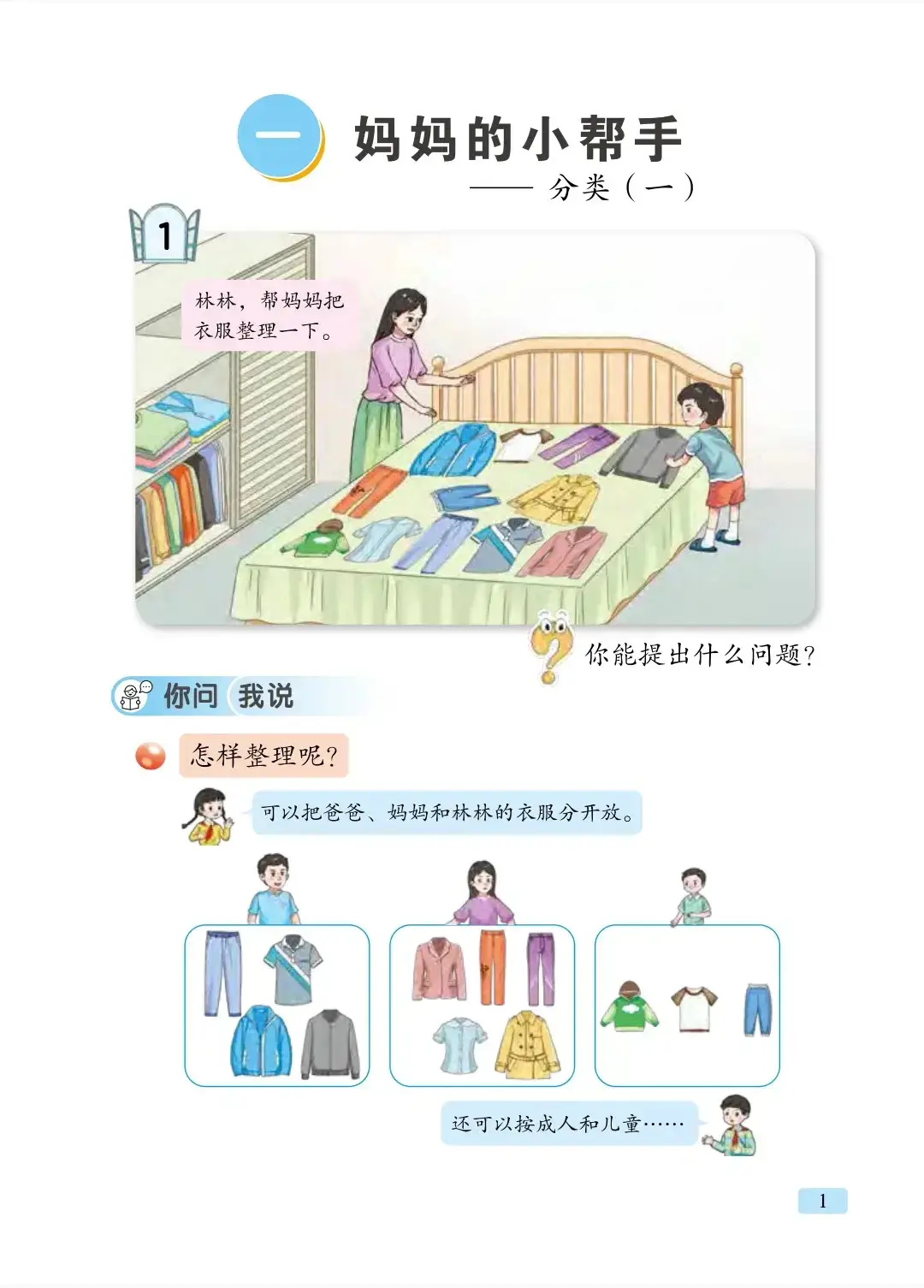 青岛版电子课本网__青岛人教版年级