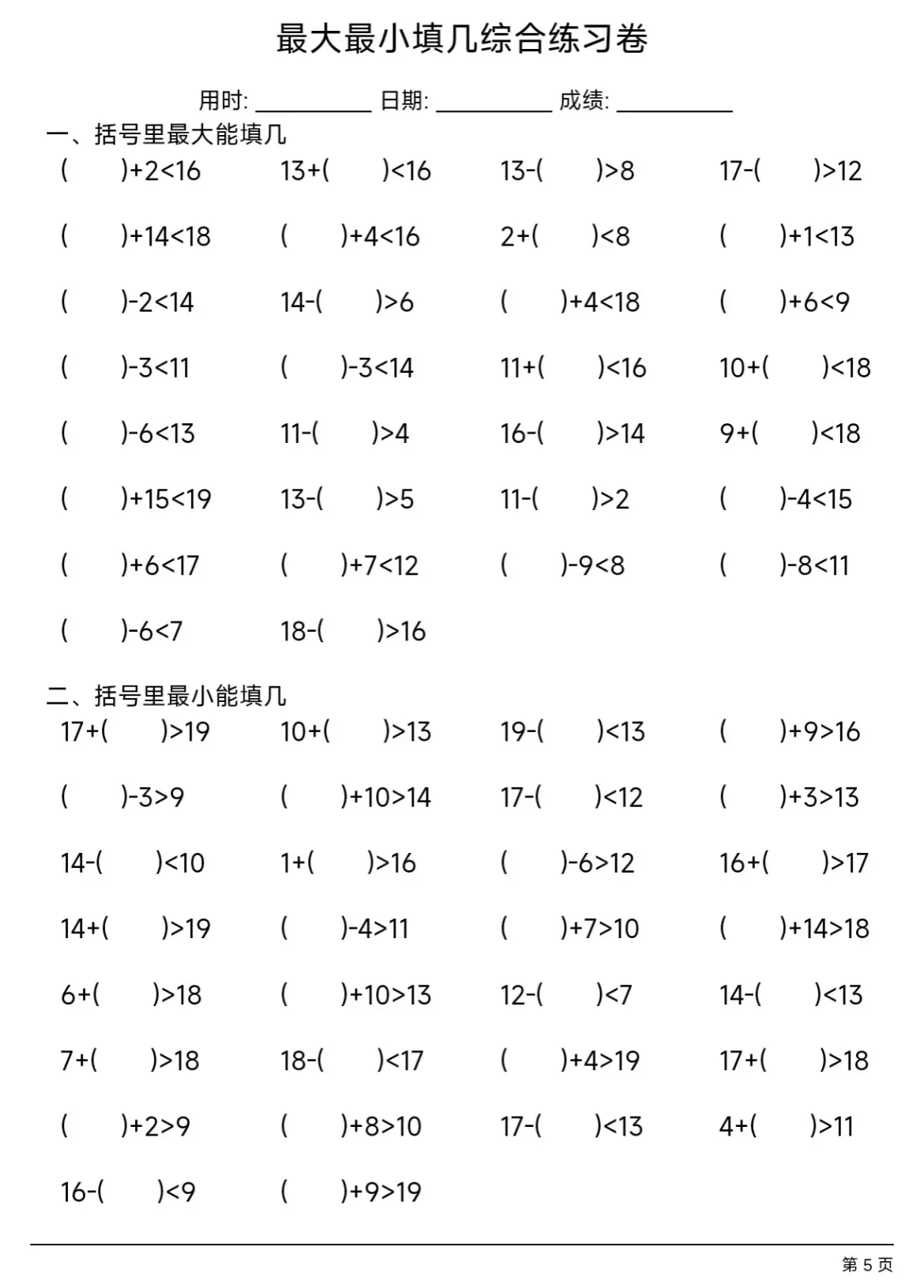 附加题填空__附加题答案