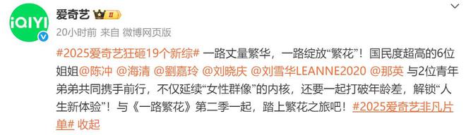 《一路繁花2》官宣全阵容，刘晓庆回归，却迎来了强劲对手那英！