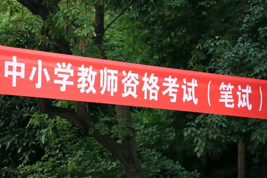 残疾人当教师，不必要的限制条件该改改了 | 新京报社论