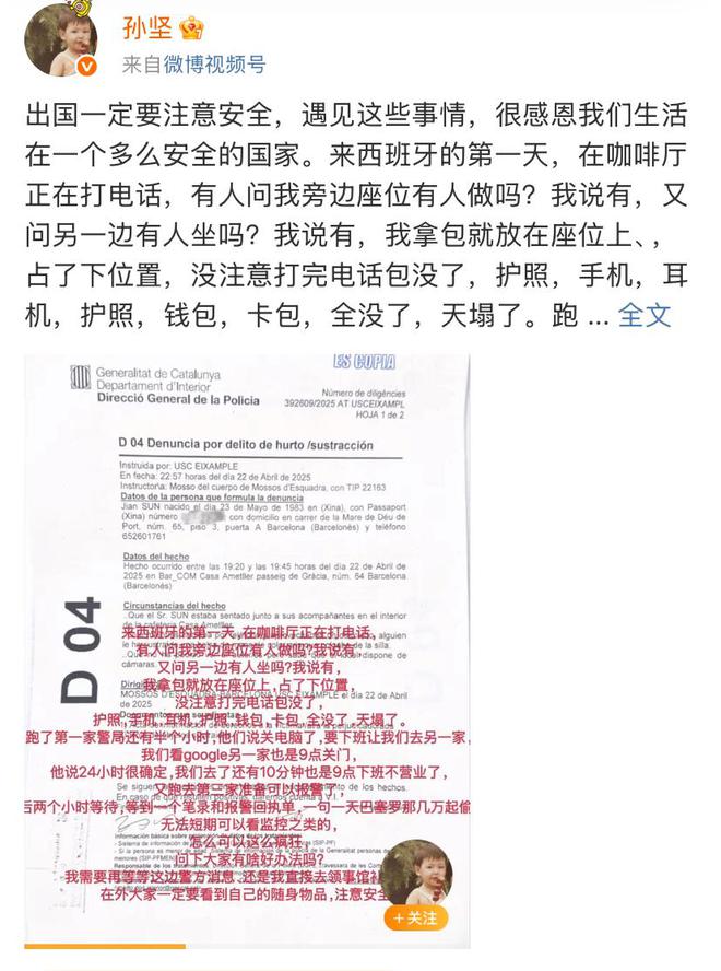 西班牙嫌疑__西班牙偷车