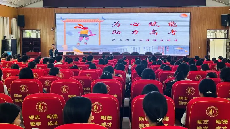 _高考心理疏导讲座_高考前心理辅导讲座