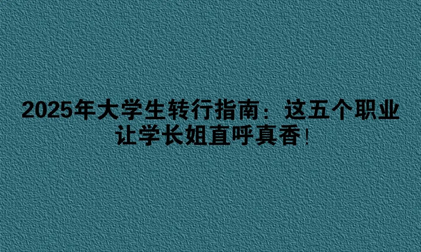 职业大学能转专业吗__职业学院转专业好转吗