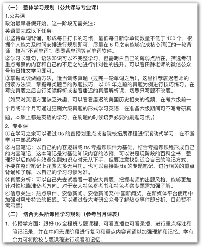 新传考研基本进度__新传考研基本进度