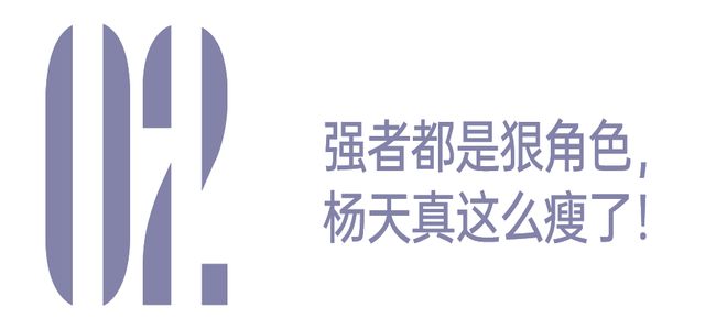 杨天真姐_剧中杨天真_