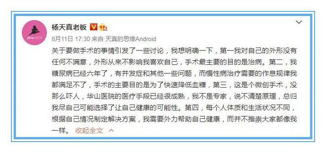 _杨天真姐_剧中杨天真