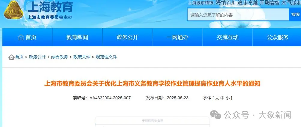 上海明确：不得给家长布置作业，初中每天书面作业不超过1.5小时__上海明确：不得给家长布置作业，初中每天书面作业不超过1.5小时