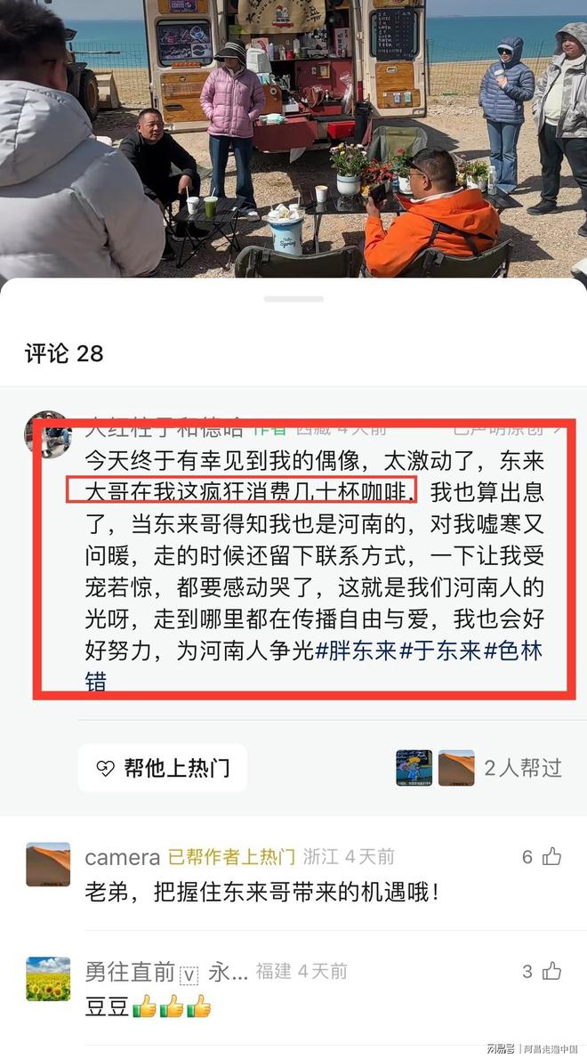 西藏那曲房车露营地，于东来遇到河南驻马店老乡：买了几十杯咖啡_西藏那曲房车露营地，于东来遇到河南驻马店老乡：买了几十杯咖啡_