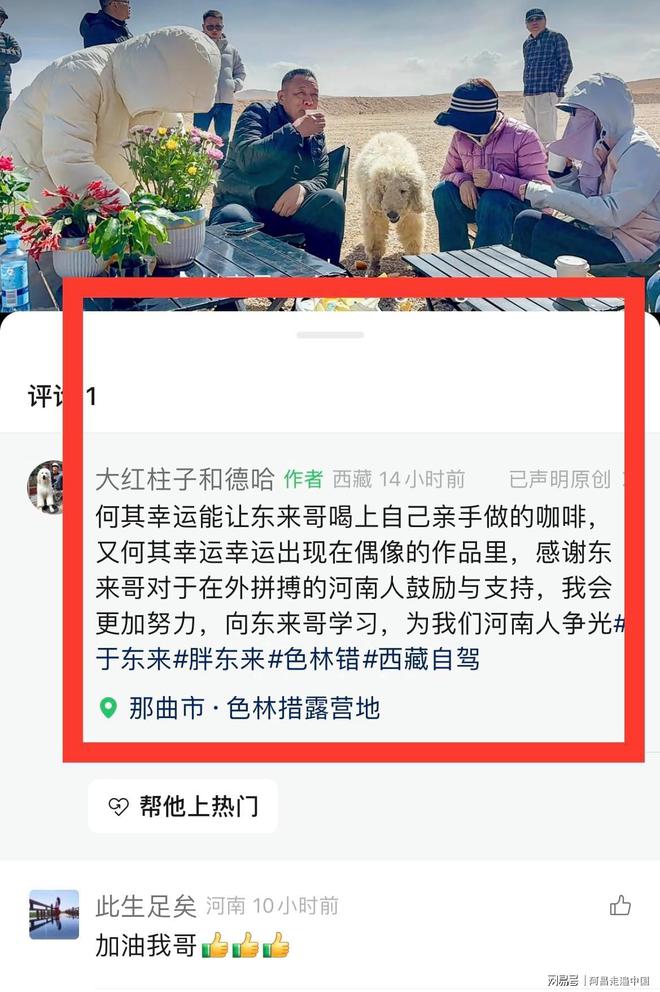 西藏那曲房车露营地，于东来遇到河南驻马店老乡：买了几十杯咖啡__西藏那曲房车露营地，于东来遇到河南驻马店老乡：买了几十杯咖啡