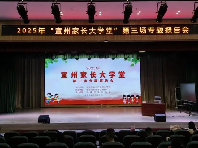 华东师范大学专家支招青春期亲子沟通 宣州家长大学堂第三场报告会开讲_华东师范大学专家支招青春期亲子沟通 宣州家长大学堂第三场报告会开讲_