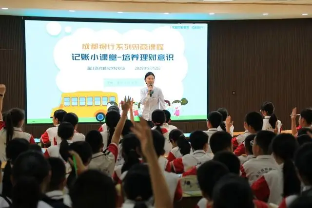当“蛋仔派对”遇上财商课！成都中小学开启“财商+反诈” 双主线成长副本