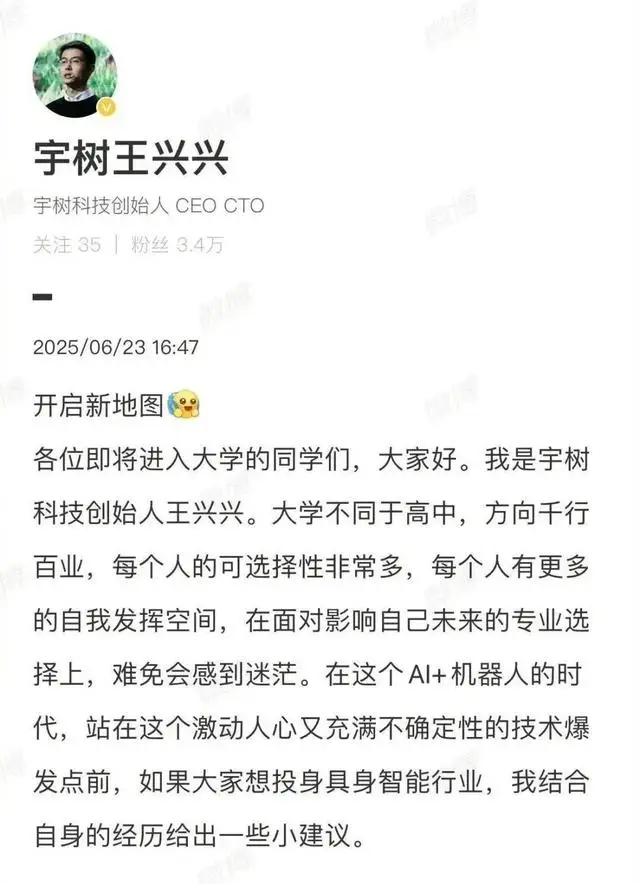 宇树王兴兴给高考生的报考建议火了！网友：说得很实在