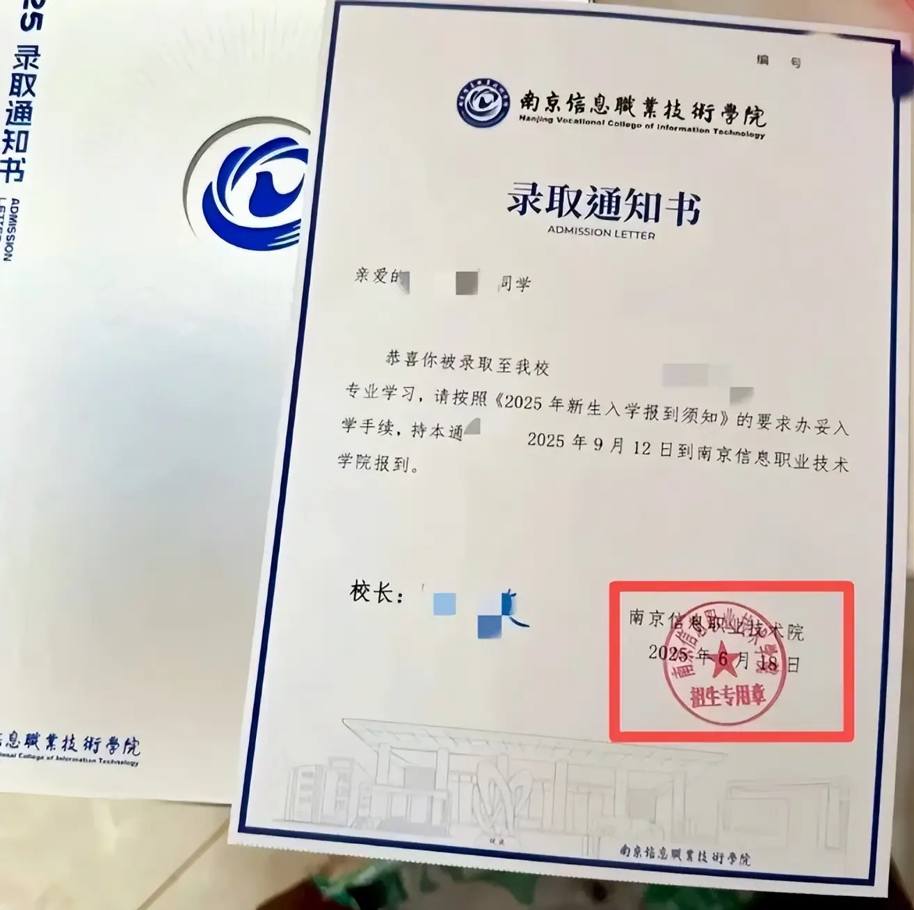 一高校录取通知书写错校名？高等学府的“严谨”哪去了？