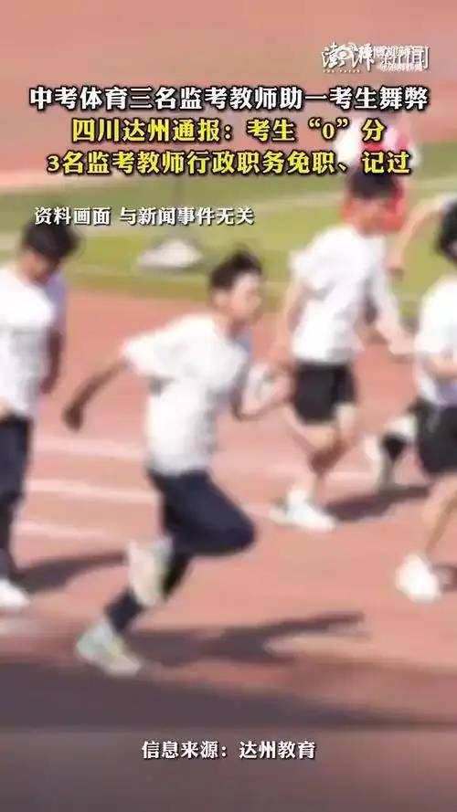 _中考受打击了怎么办_体育中考老师作弊的后果