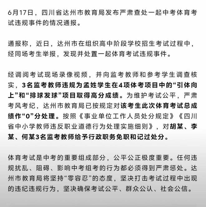 中考受打击了怎么办_体育中考老师作弊的后果_