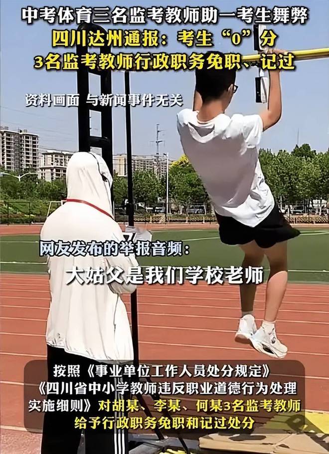 _体育中考老师作弊的后果_中考受打击了怎么办
