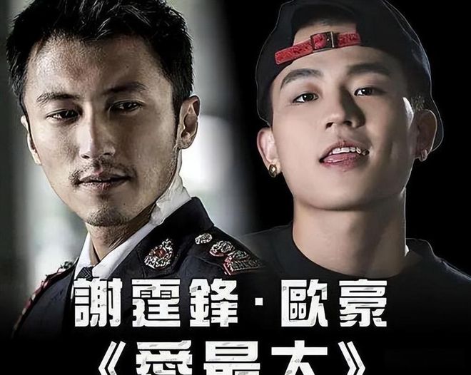 _谢霆锋欧豪合作_谢霆锋欧豪还有联系吗