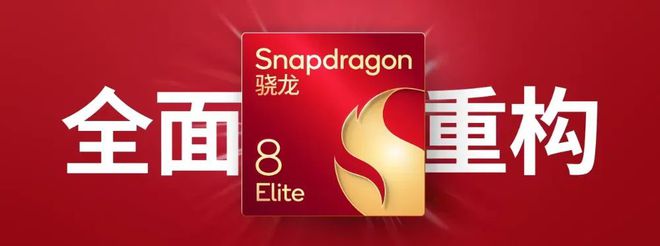 骁龙8 Elite2又升级！5.3GHz频率加持
