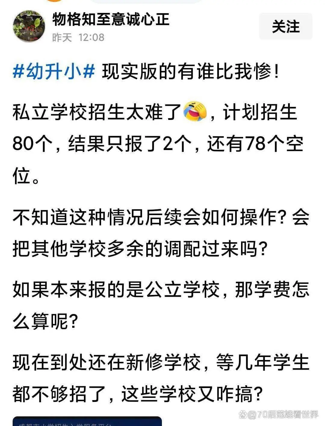 私立学校招生太难了，计划招生80个，结果只报了2个 还有78个空位_私立学校招生太难了，计划招生80个，结果只报了2个 还有78个空位_