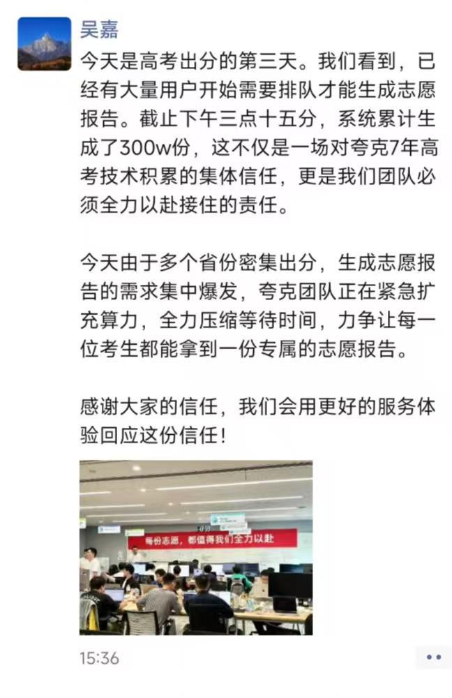 夸克志愿报告生成排队过万人，阿里副总裁吴嘉：已紧急扩充算力