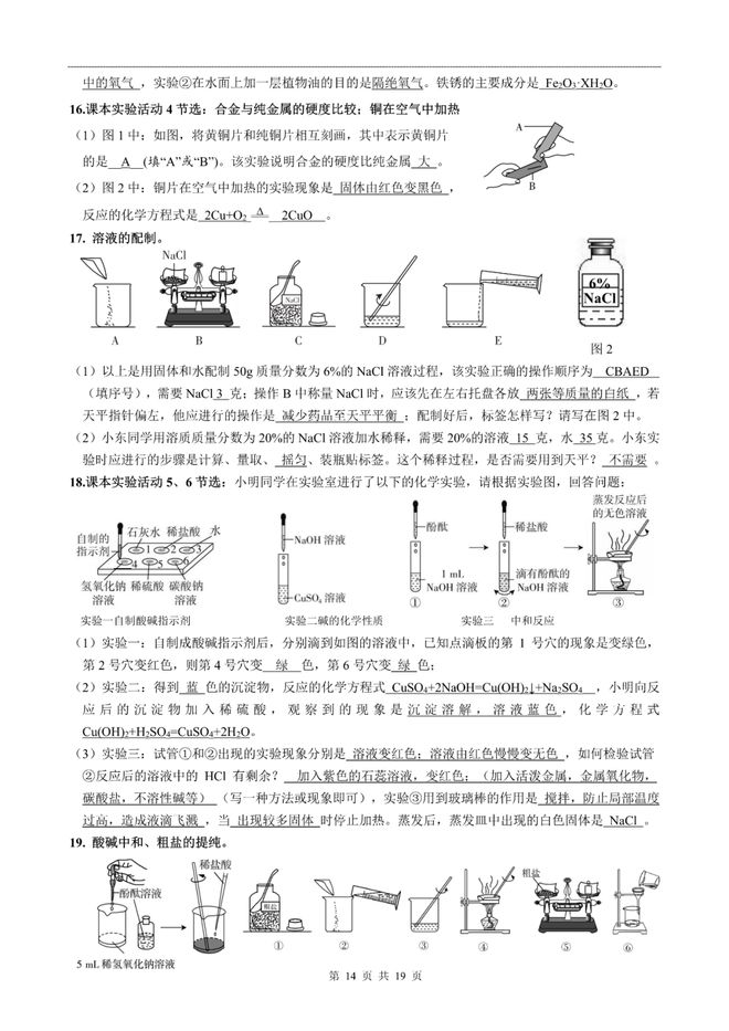 _化学精华学校_精华网校高中化学