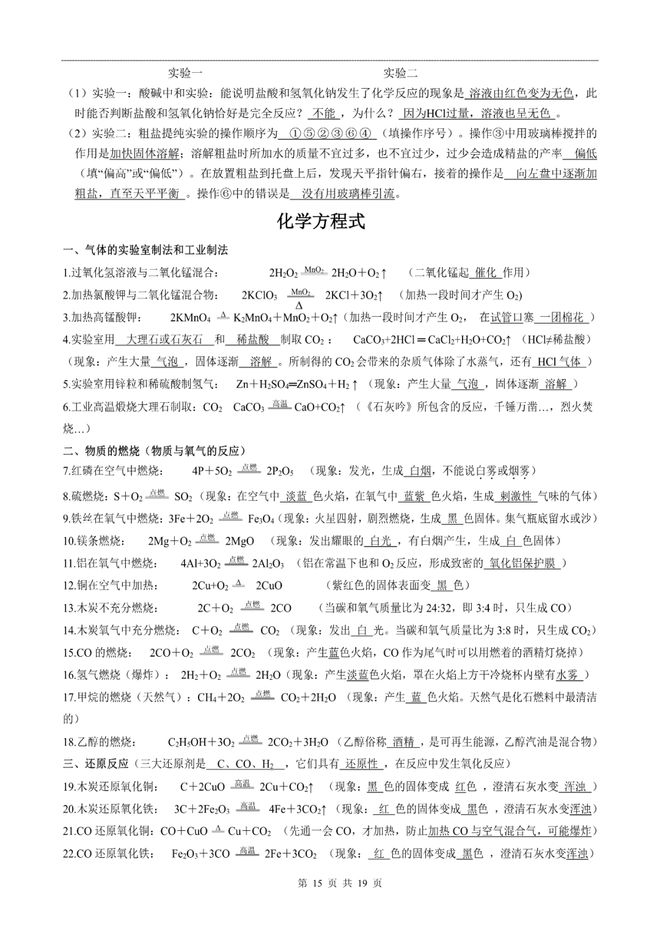 化学精华学校_精华网校高中化学_