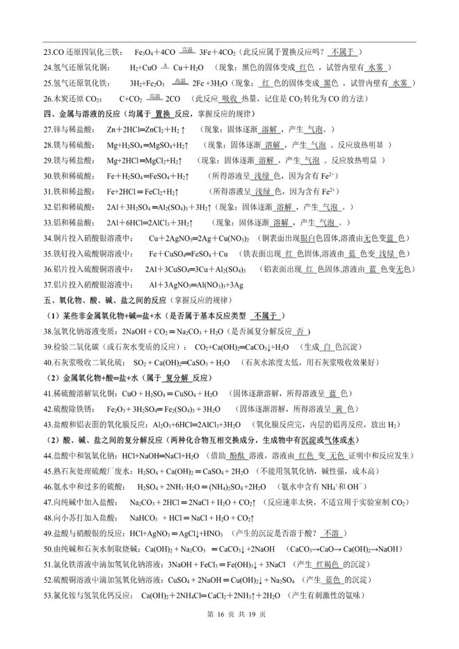 _化学精华学校_精华网校高中化学