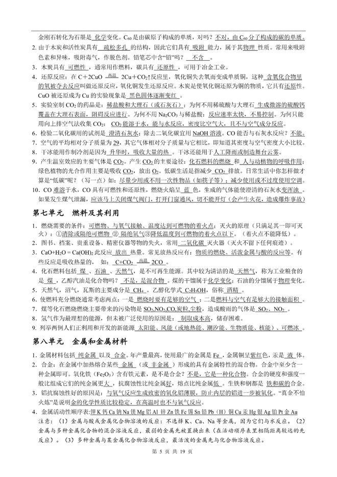 _精华网校高中化学_化学精华学校