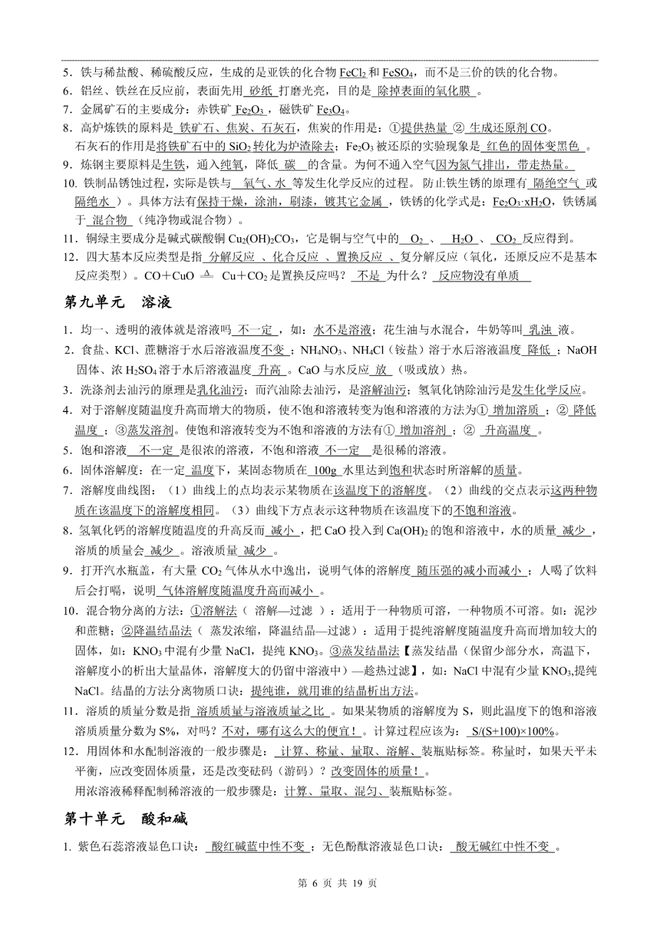 精华网校高中化学__化学精华学校