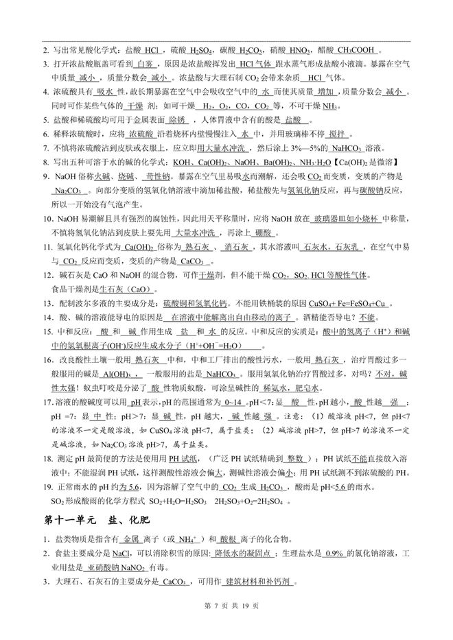 化学精华学校__精华网校高中化学