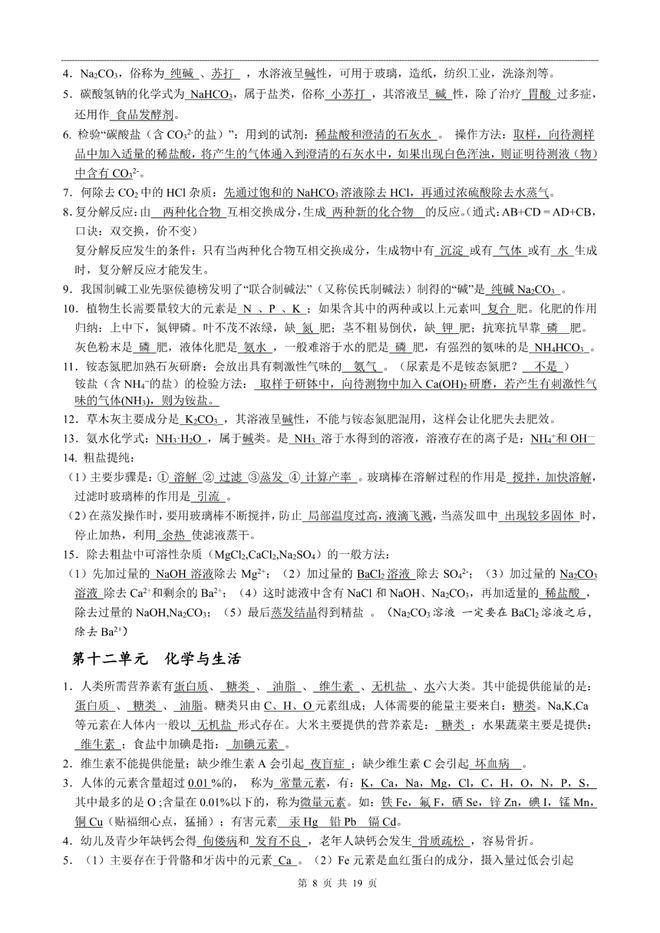 精华网校高中化学__化学精华学校