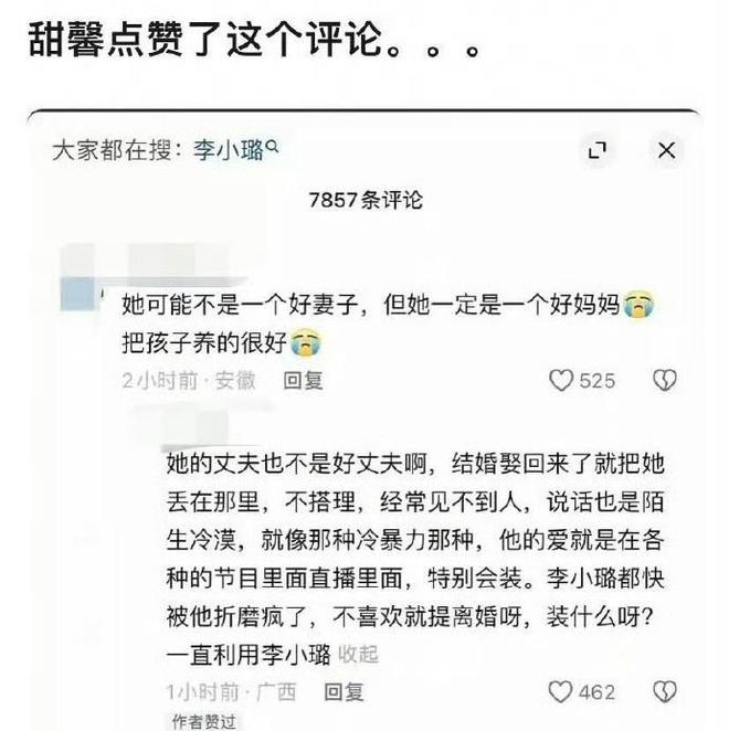 甜馨手滑引爆全网！点赞父亲贾乃亮冷暴力评论后，含泪发声