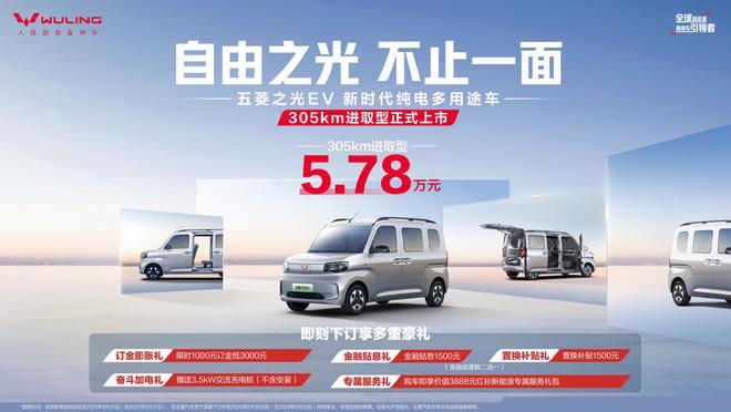 神车再进阶 五菱之光EV305km进取型售5.78万元
