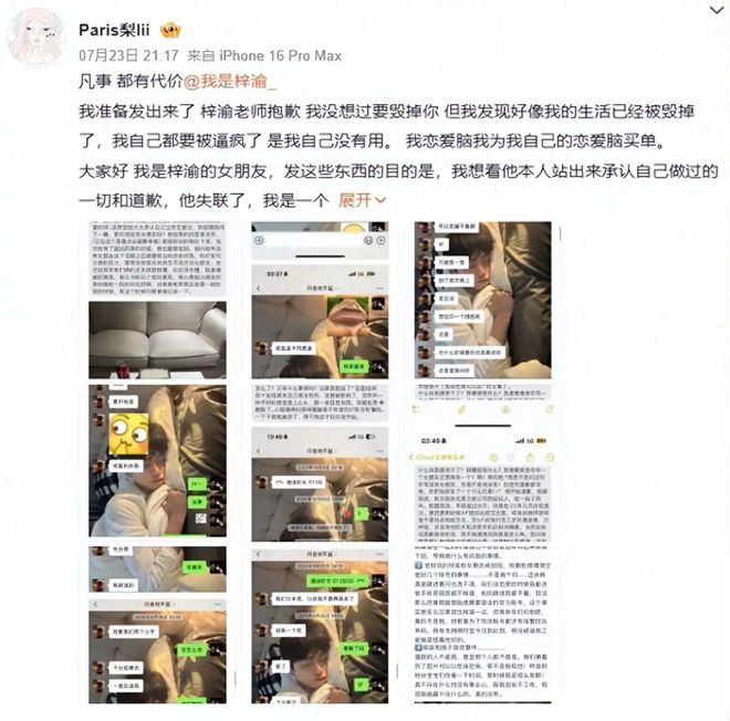 顶流男星梓渝被控诉出轨、冷暴力、失联，本人道歉称将暂停工作