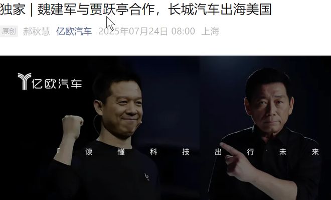长城汽车与贾跃亭重磅合作！