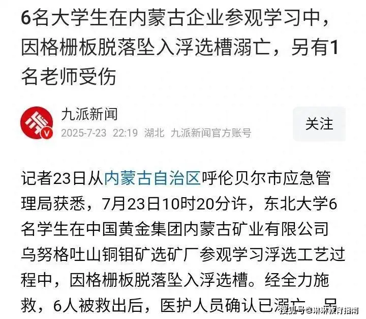 6名985学子发生意外！参观企业时意外身亡，专业曝光令人惋惜