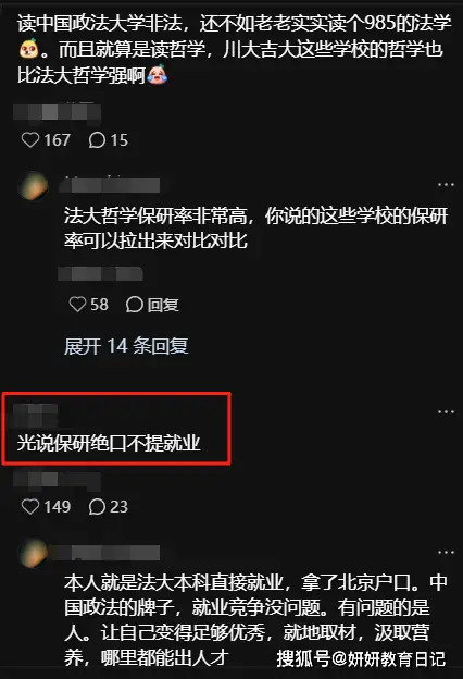 _“绝口不提就业率”，报211法学却录上哲学，在校生回应避重就轻_“绝口不提就业率”，报211法学却录上哲学，在校生回应避重就轻