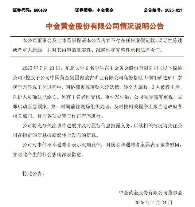 “东北大学6名学生溺亡”所涉矿厂已停产，律师解读：涉事企业或涉嫌重大责任事故罪
