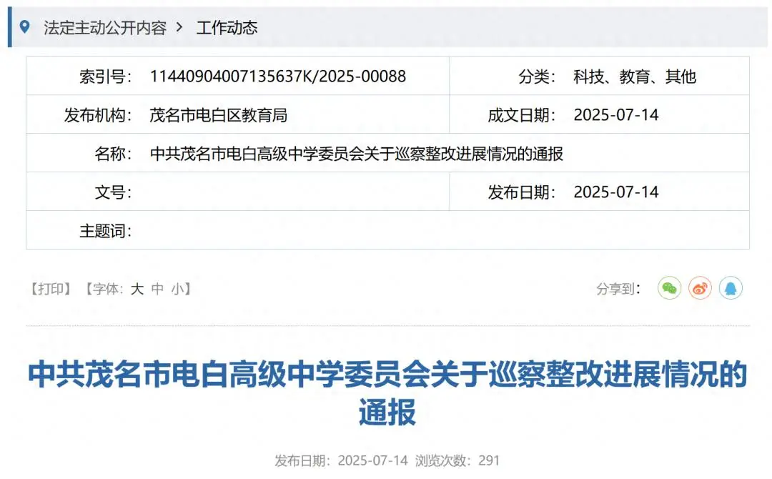教室空调费定价过高，广东一中学整改