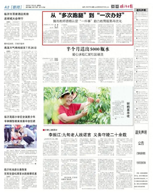 从“多次跑腿”到“一次办好” 临沂教师资格认定“一件事”助力教育服务再优化