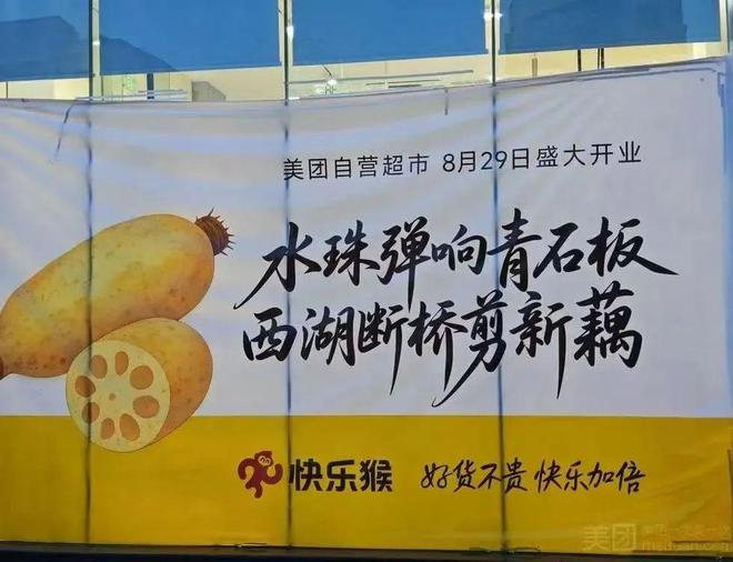_美团快乐猴8月29日开业，价低盒马NB10%-30%_美团快乐猴8月29日开业，价低盒马NB10%-30%