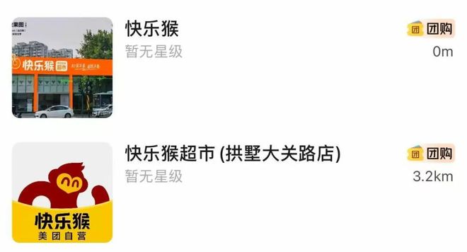 美团快乐猴8月29日开业，价低盒马NB10%-30%__美团快乐猴8月29日开业，价低盒马NB10%-30%