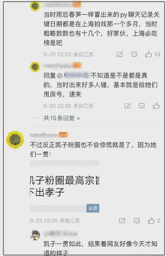 许凯脱饭粉丝爆料！一个多月约了十几次，前女友转发硬刚：烂黄瓜_许凯脱饭粉丝爆料！一个多月约了十几次，前女友转发硬刚：烂黄瓜_
